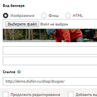 Баннеры в DIAFAN.CMS