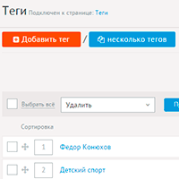 Теги в DIAFAN.CMS