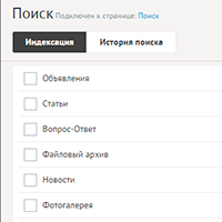 Поиск в DIAFAN.CMS