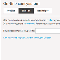 on-line консультанты в DIAFAN.CMS